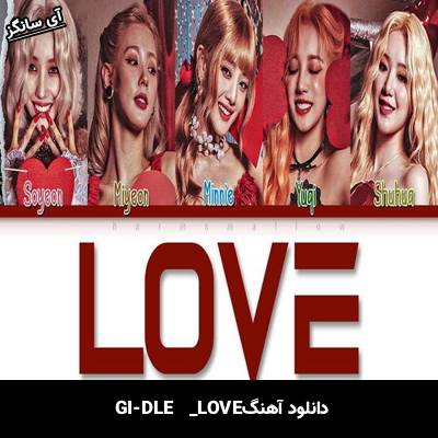 دانلود آهنگ LOVE از GI-DLE
