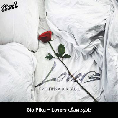 دانلود آهنگ Lovers از Gio Pika