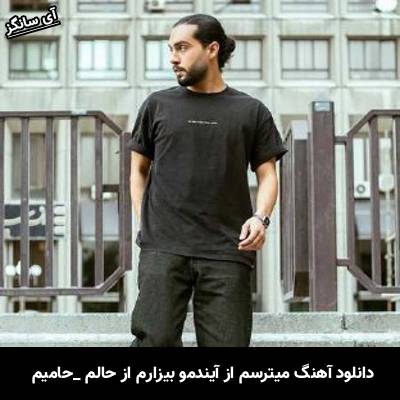 دانلود آهنگ میترسم از آیندمو بیزارم از حالم از حامیم