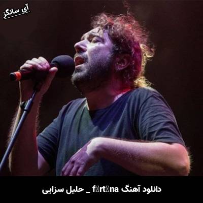دانلود آهنگ fırtına از حلیل سزایی