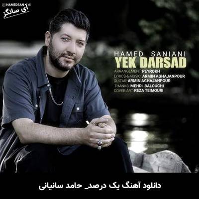 دانلود آهنگ یک درصد حامد سانیانی