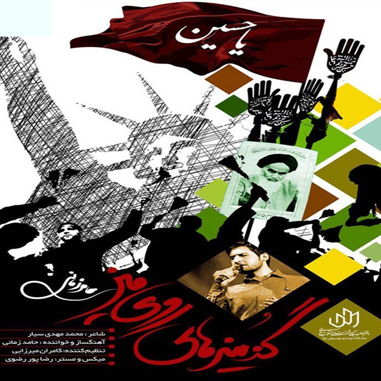 دانلود آهنگ گزینه های روی میز از حامد زمانی