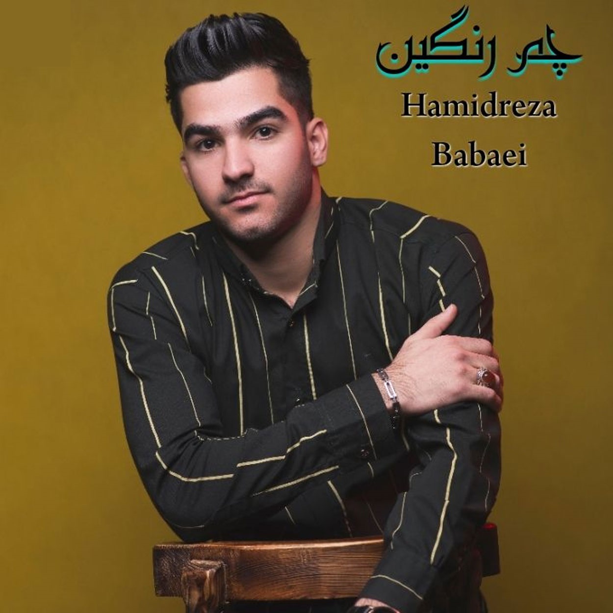 دانلود آهنگ چم رنگین حمیدرضا بابایی