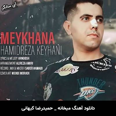 دانلود آهنگ میخانه از حمیدرضا کیهانی