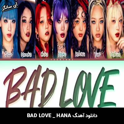دانلود آهنگ BAD LOVE از HANA