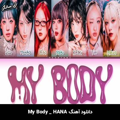 دانلود آهنگ My Body از HANA