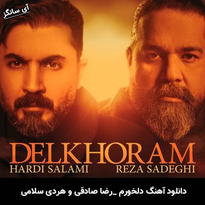 دانلود آهنگ دلخورم از رضا صادقی و هردی سلامی