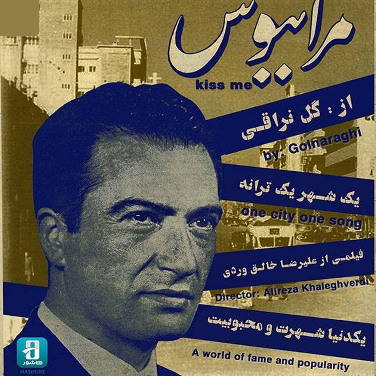 دانلود آهنگ مرا ببوس حسن گلنراقی