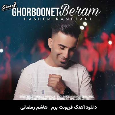 دانلود آهنگ قربونت برم از هاشم رمضانی