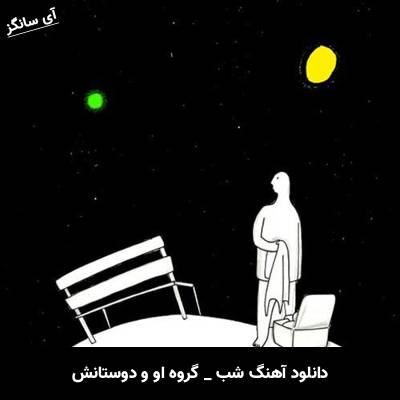 دانلود آهنگ شب از گروه او و دوستانش