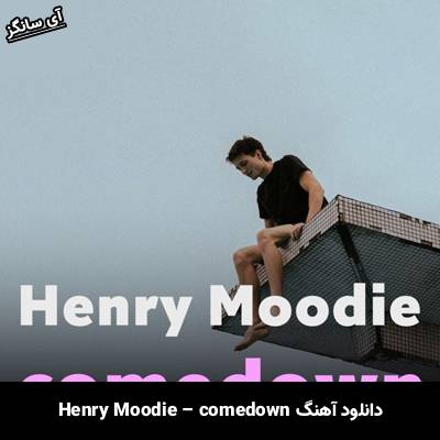 دانلود آهنگ کام داون / comedown هنری مودی / Henry Moodie