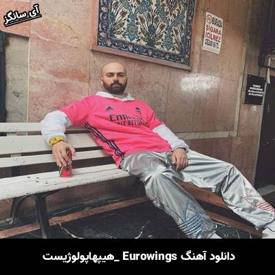 دانلود آهنگ یورووینگز Eurowings هیپهاپولوژیست