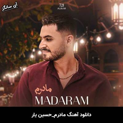 دانلود آهنگ مادرم از حسین یار