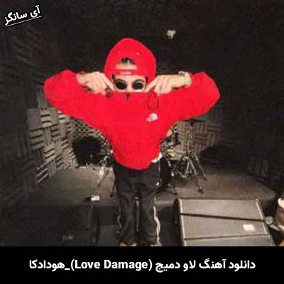 دانلود آهنگ لاو دمیج (Love Damage) هودادکا
