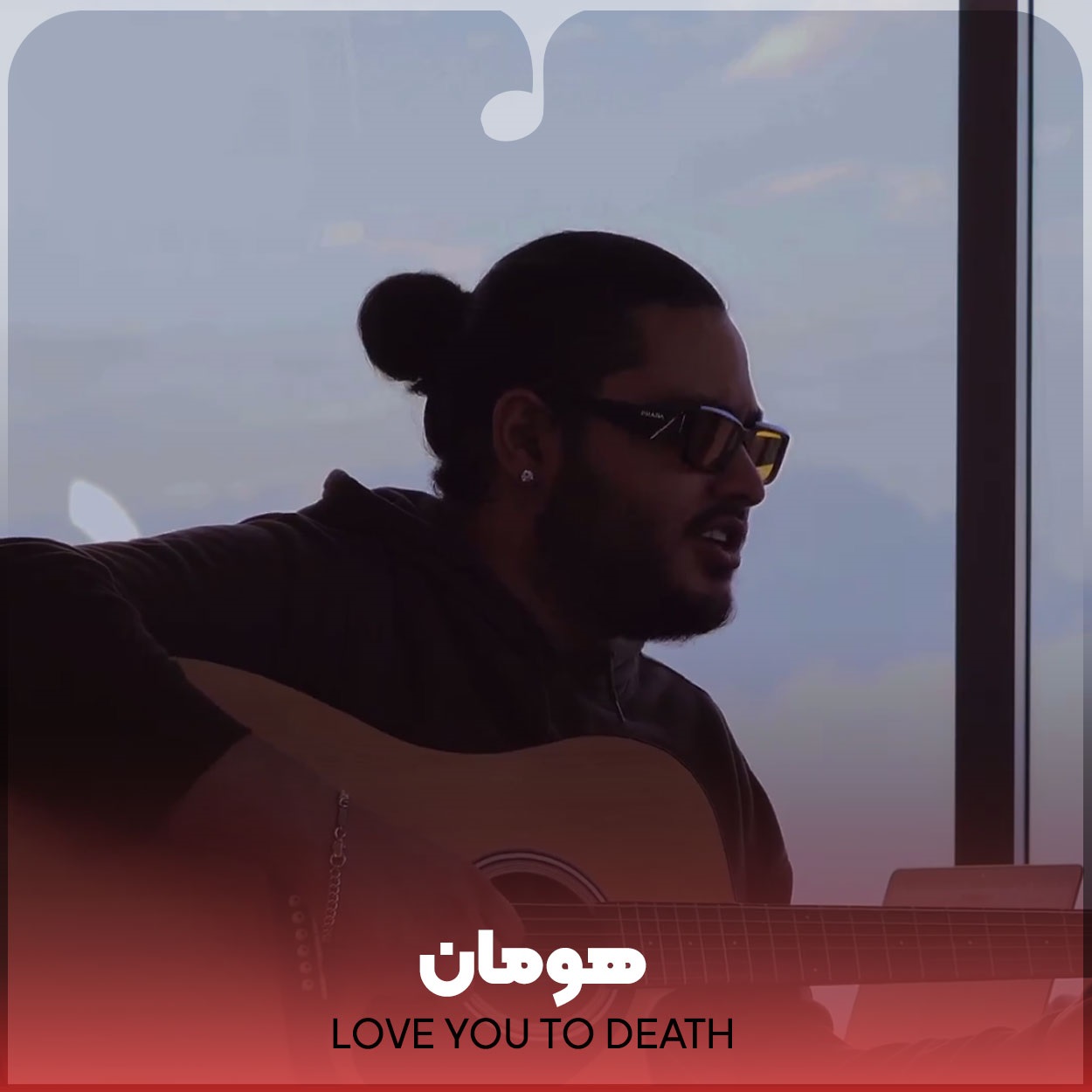 دانلود آهنگ Love You To Death از هومان