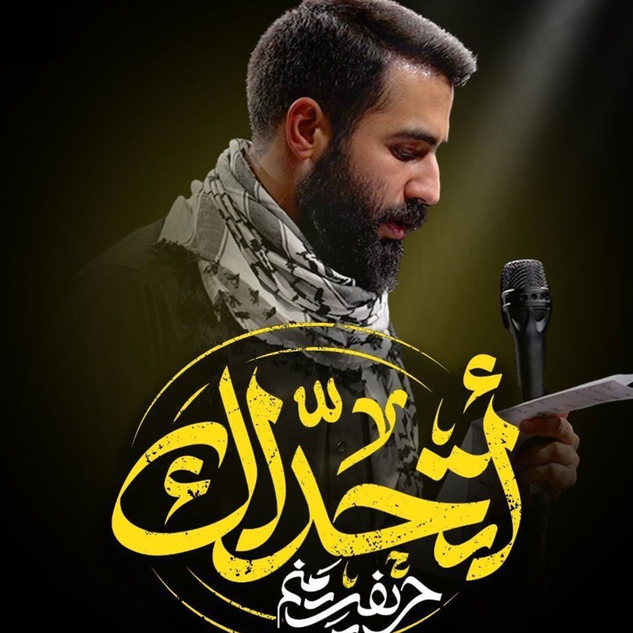 دانلود مداحی حریفت منم از حسین طاهری
