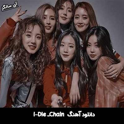دانلود آهنگ Chain از i-dle