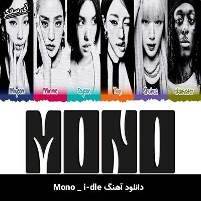 دانلود آهنگ Mono از i-dle
