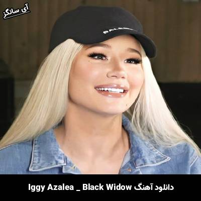 دانلود آهنگ Black Widow از Iggy Azalea