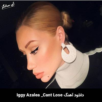 دانلود آهنگ Cant Lose از Iggy Azalea