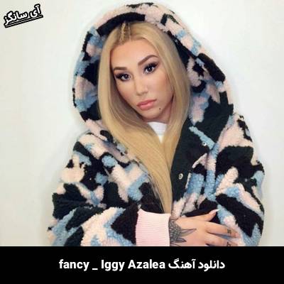 دانلود آهنگ Fancy از Iggy Azalea