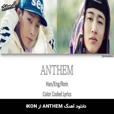 دانلود آهنگ ANTHEM از iKON