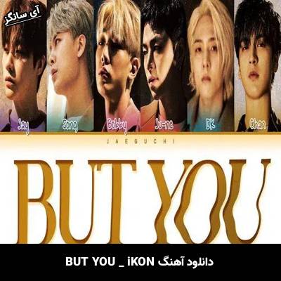 دانلود آهنگ BUT YOU از iKON
