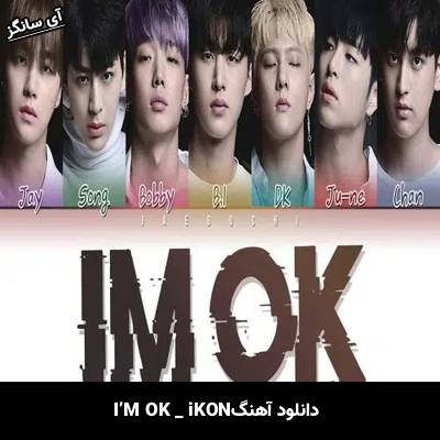 دانلود آهنگ IM OK از iKON