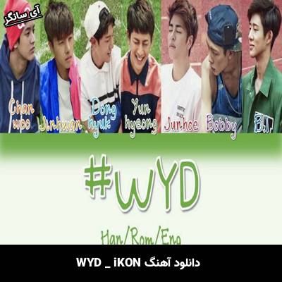 دانلود آهنگ WYD از iKON
