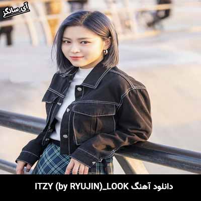 دانلود آهنگ LOOK از ITZY (by RYUJIN)