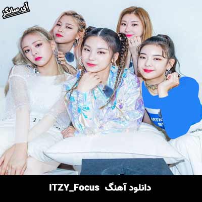 دانلود آهنگ Focus از ITZY