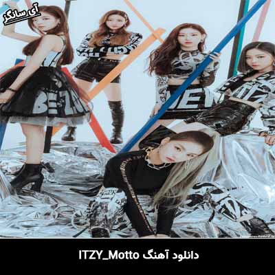 دانلود آهنگ Motto از ITZY