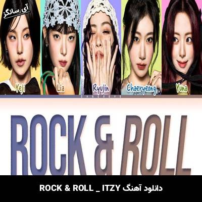 دانلود آهنگ ROCK & ROLL از ITZY