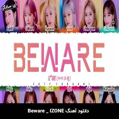 دانلود آهنگ Beware از IZONE