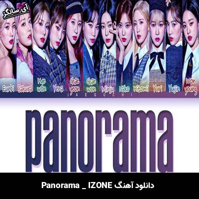 دانلود آهنگ Panorama از IZONE