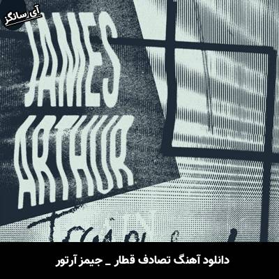 دانلود آهنگ Train Wreck از James Arthur
