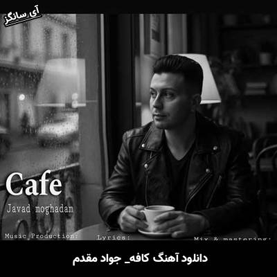 دانلود آهنگ کافه از جواد مقدم