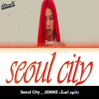 دانلود آهنگ Seoul City JENNIE