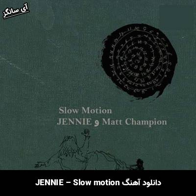 دانلود آهنگ Slow motion JENNIE (جنی)