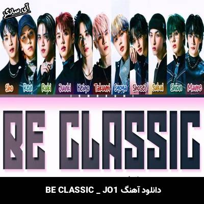 دانلود آهنگ BE CLASSIC JO1