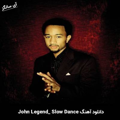 دانلود آهنگ Slow Dance از John Legend
