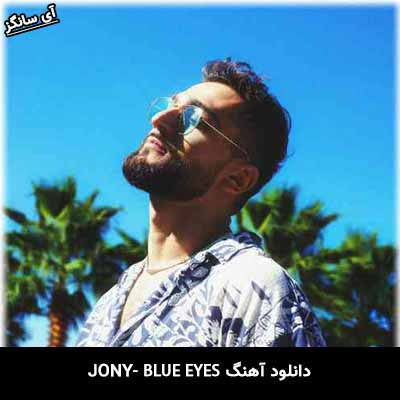 دانلود آهنگ BLUE EYES از Jony