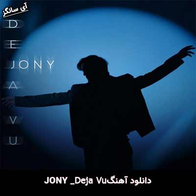 دانلود آهنگ Deja Vu از Jony