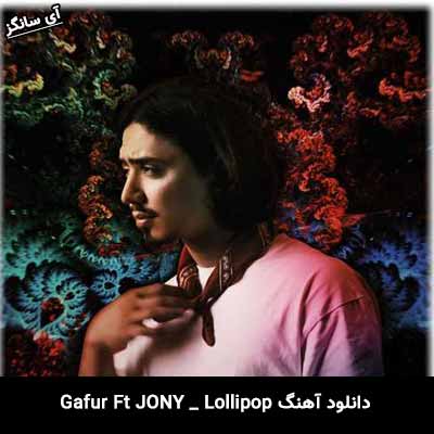 دانلود آهنگ Lollipop از Jony