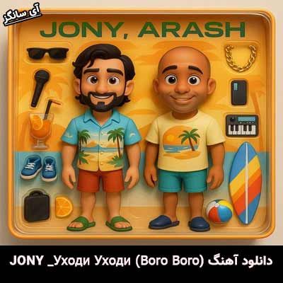دانلود آهنگ Уходи Уходи از JONY X ARASH
