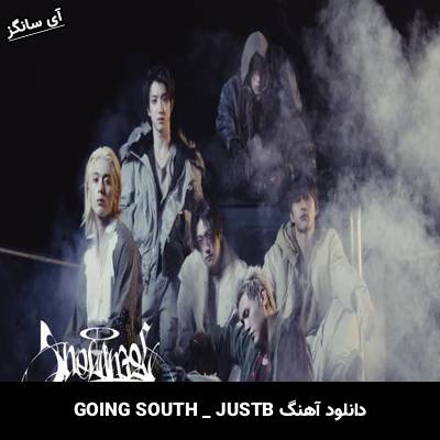 دانلود آهنگ GOING SOUTH از JUSTB