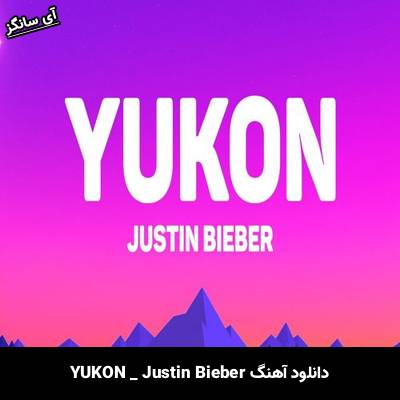 دانلود آهنگ YUKON از Justin Bieber