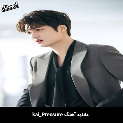 دانلود آهنگ Pressure از KAI