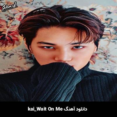 دانلود آهنگ Wait On Me از KAI