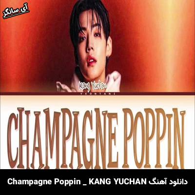 دانلود آهنگ Champagne Poppin KANG YUCHAN